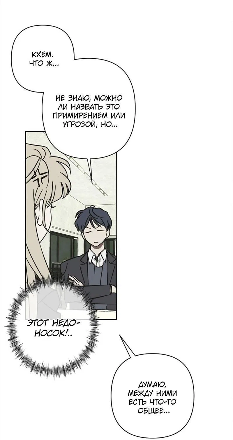 Манга Сонбэ в депрессии! - Глава 9 Страница 47