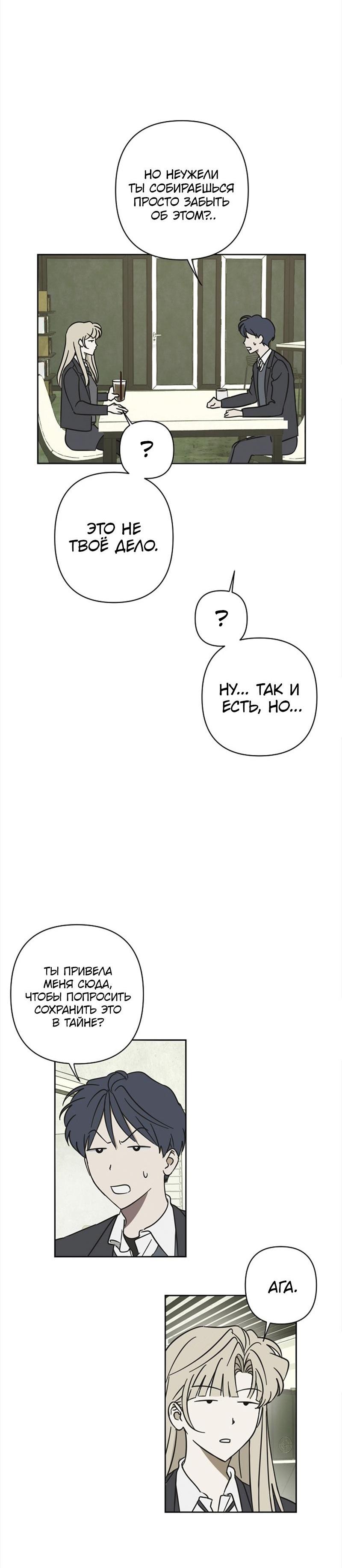 Манга Сонбэ в депрессии! - Глава 9 Страница 24