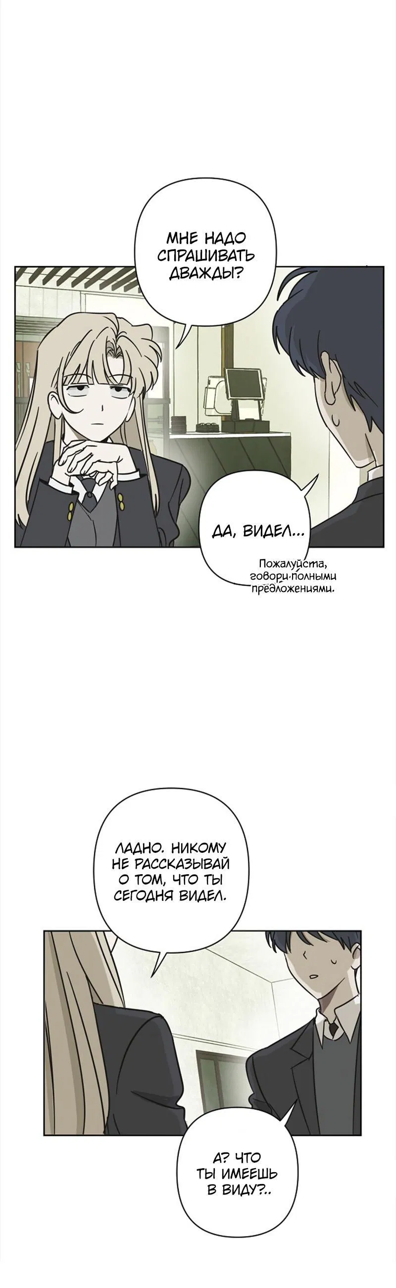 Манга Сонбэ в депрессии! - Глава 9 Страница 22