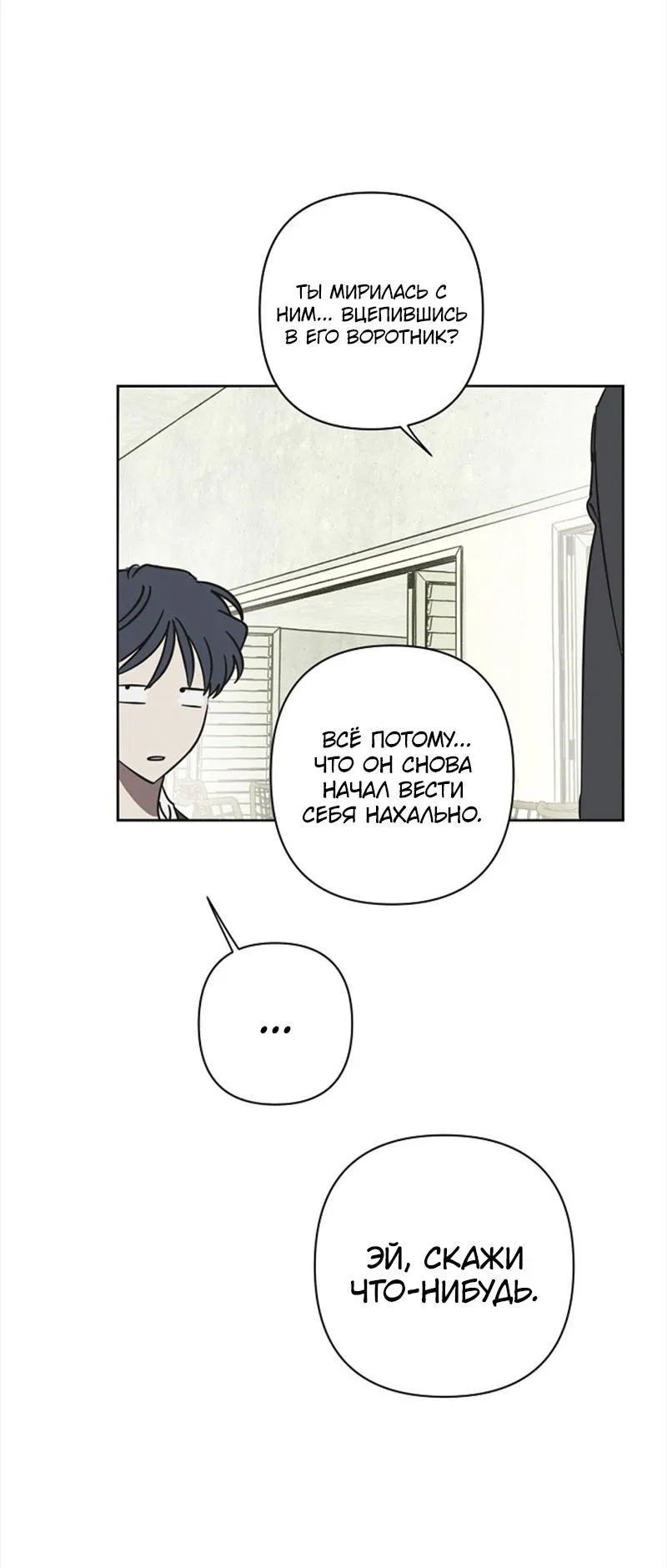 Манга Сонбэ в депрессии! - Глава 9 Страница 46