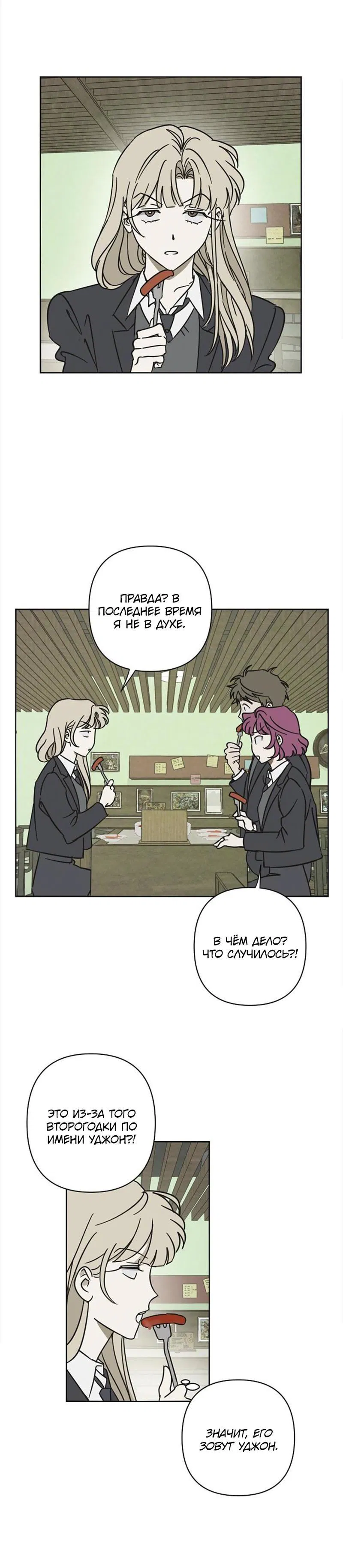 Манга Сонбэ в депрессии! - Глава 8 Страница 31