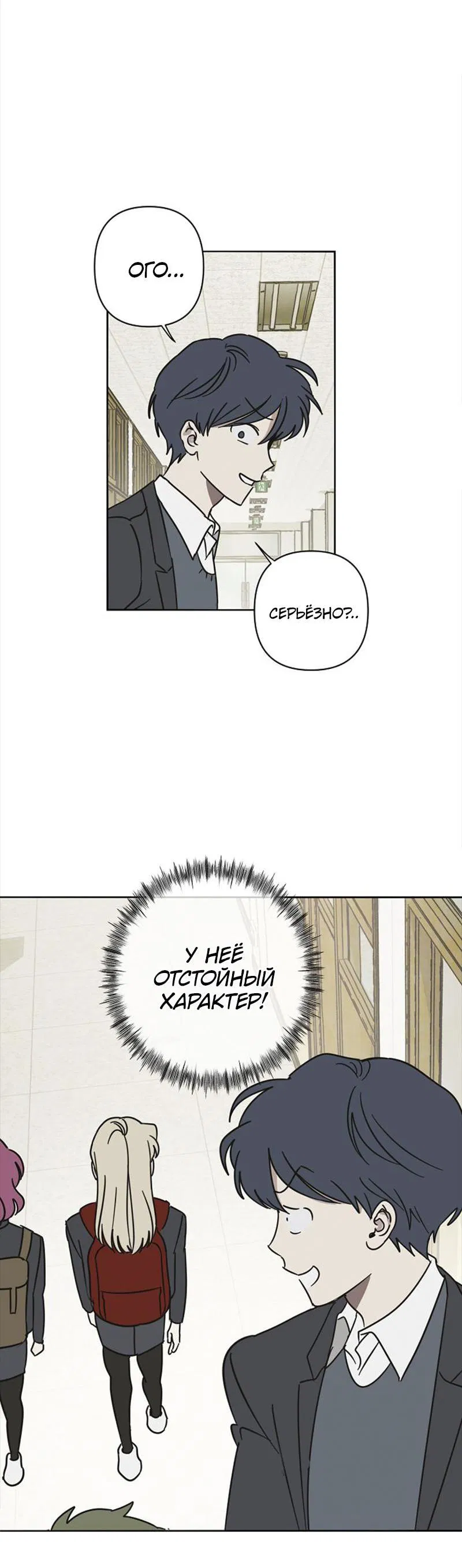 Манга Сонбэ в депрессии! - Глава 8 Страница 28