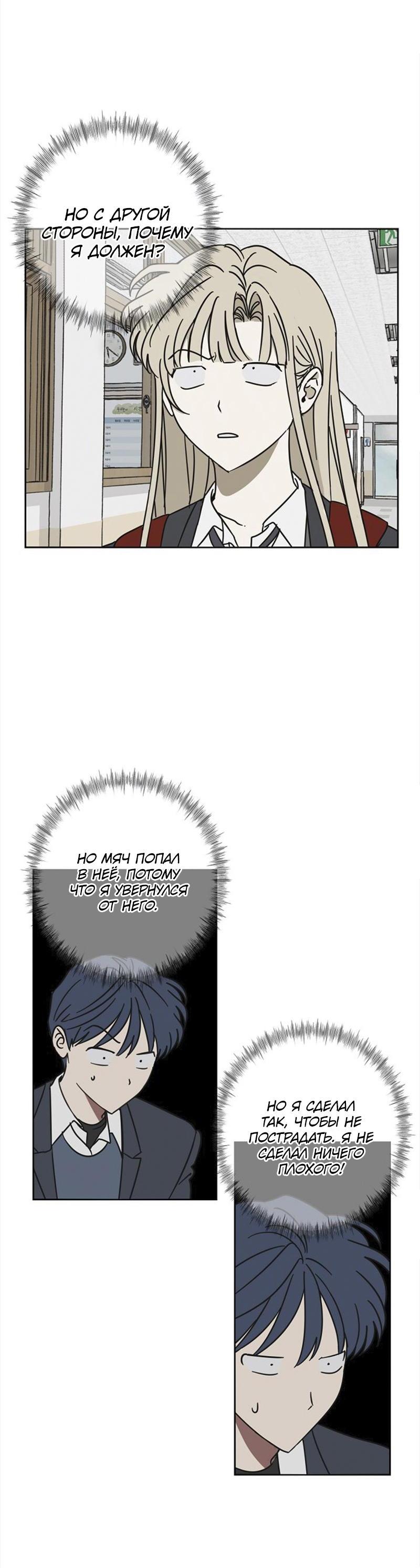 Манга Сонбэ в депрессии! - Глава 8 Страница 23