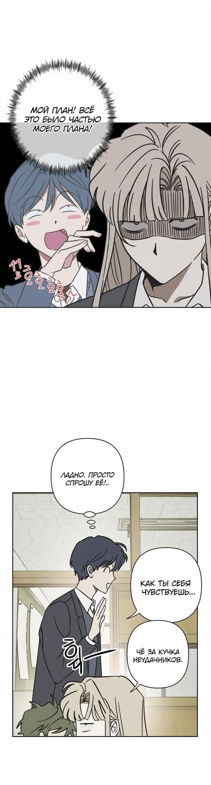 Манга Сонбэ в депрессии! - Глава 8 Страница 26