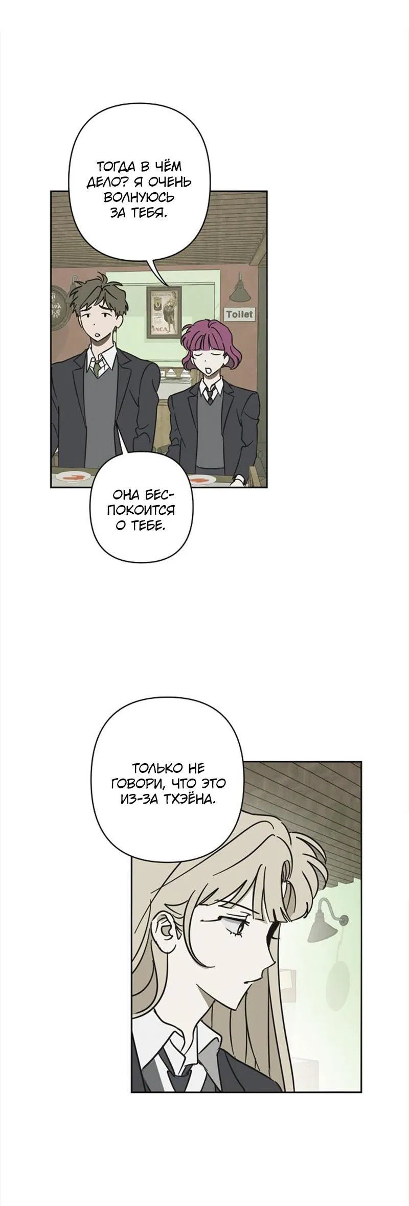 Манга Сонбэ в депрессии! - Глава 8 Страница 33