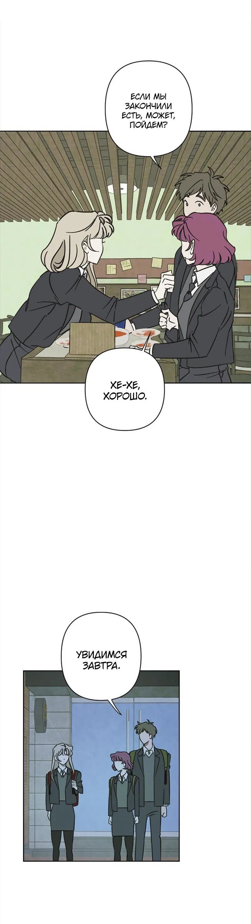 Манга Сонбэ в депрессии! - Глава 8 Страница 36