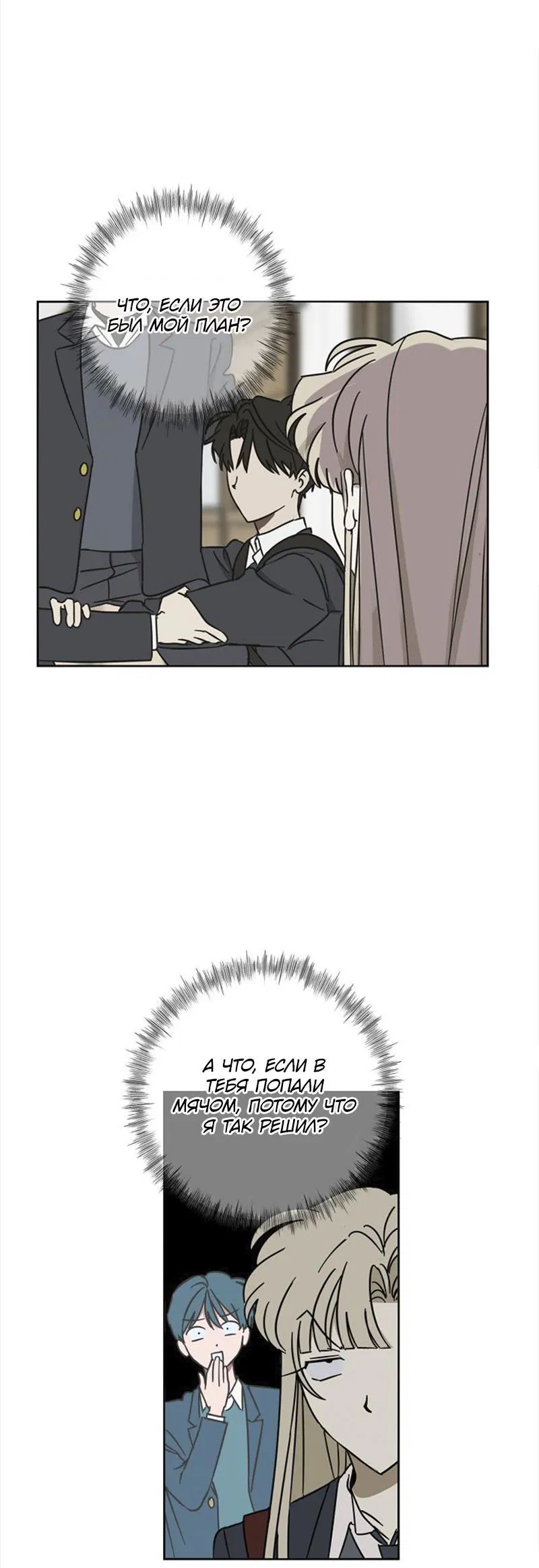 Манга Сонбэ в депрессии! - Глава 8 Страница 24