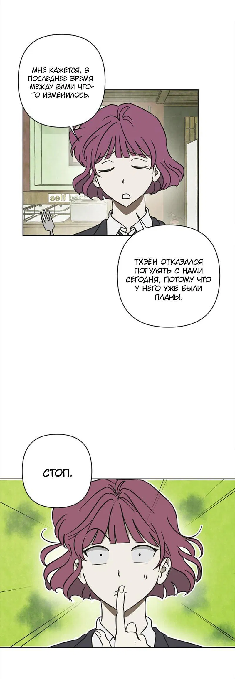 Манга Сонбэ в депрессии! - Глава 8 Страница 34