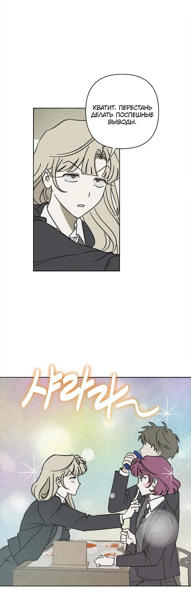 Манга Сонбэ в депрессии! - Глава 8 Страница 35