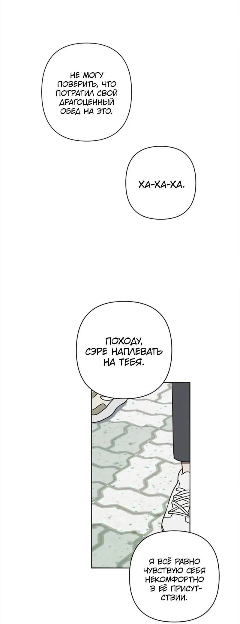 Манга Сонбэ в депрессии! - Глава 7 Страница 25