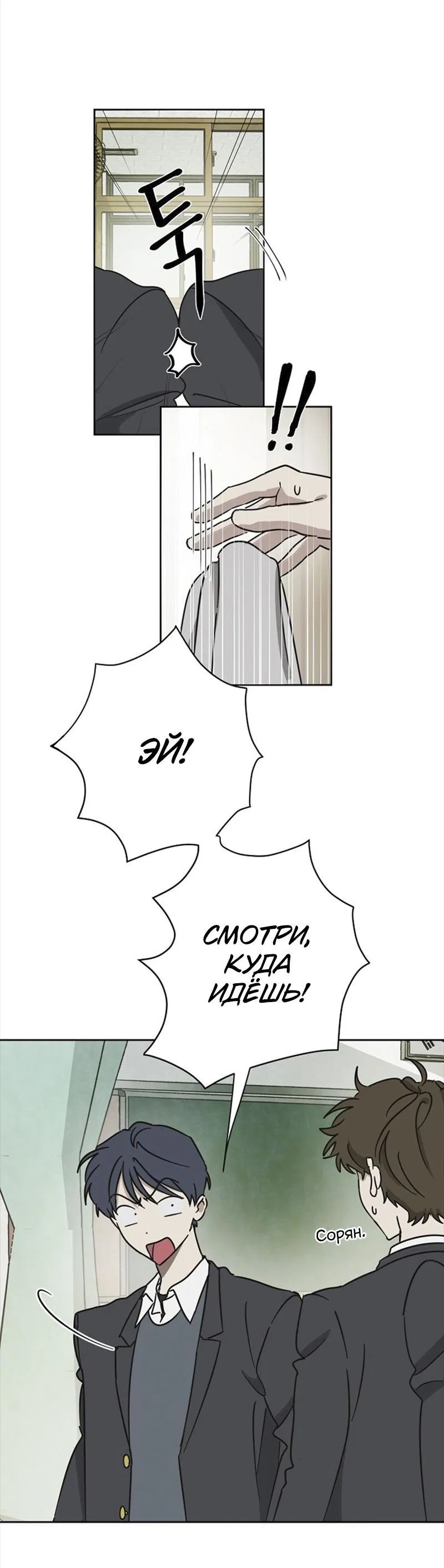 Манга Сонбэ в депрессии! - Глава 6 Страница 8