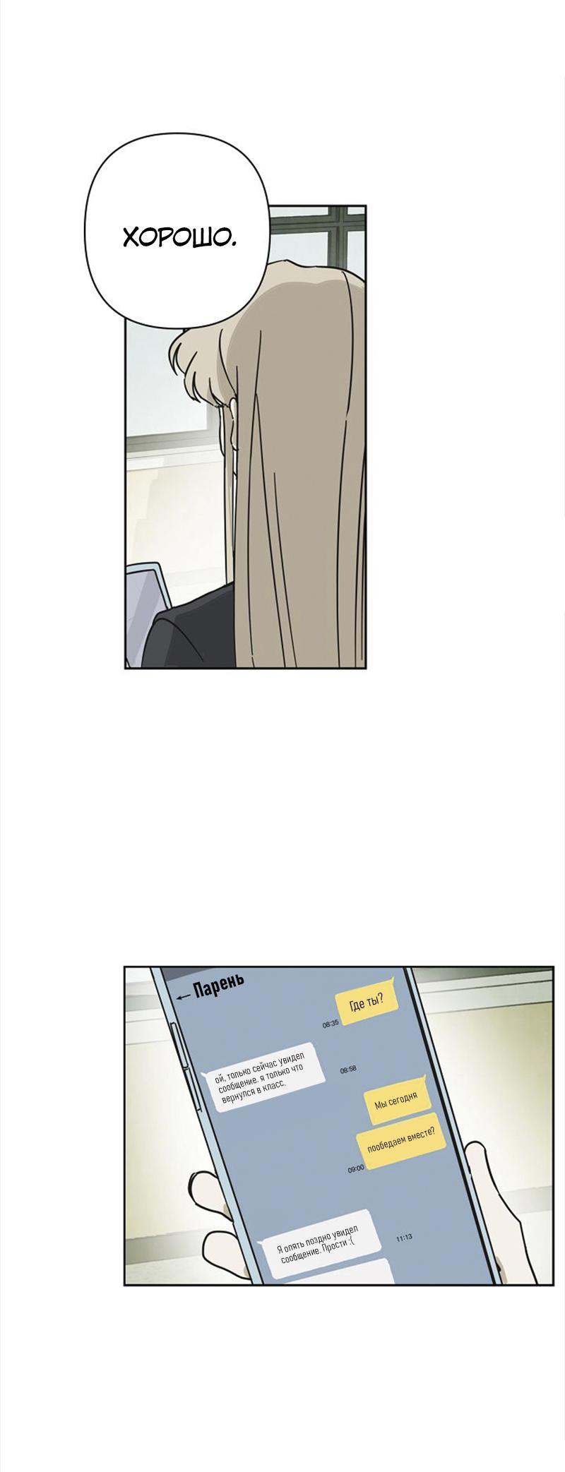 Манга Сонбэ в депрессии! - Глава 5 Страница 27