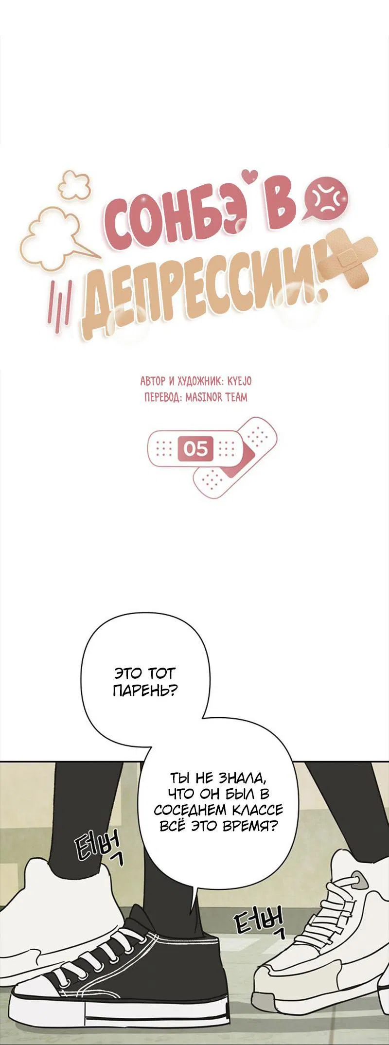 Манга Сонбэ в депрессии! - Глава 5 Страница 10