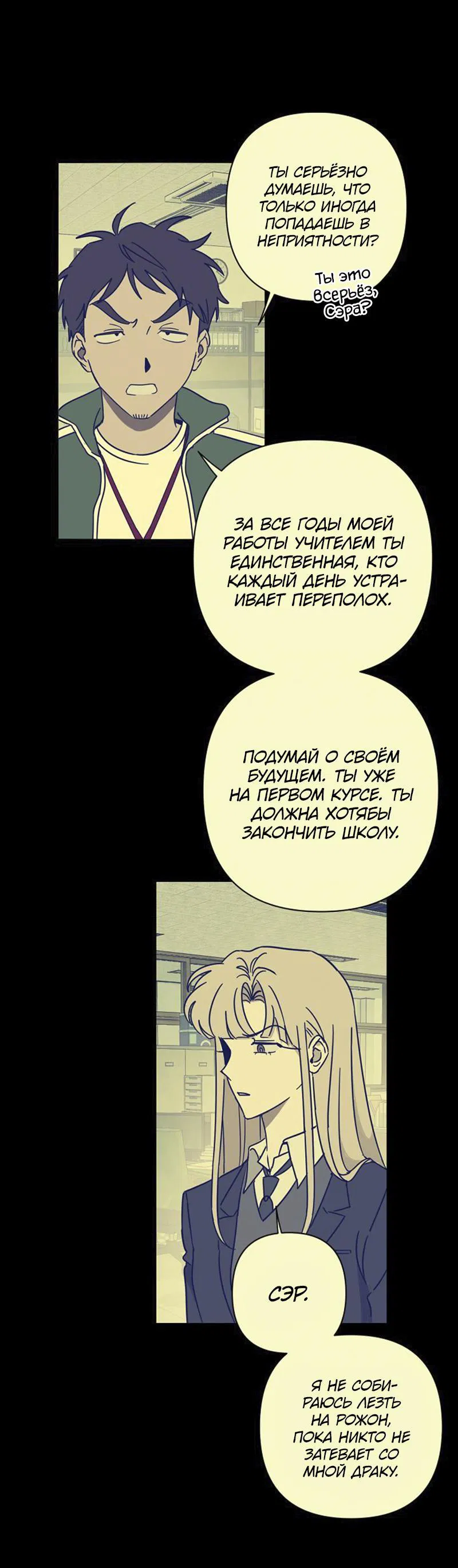 Манга Сонбэ в депрессии! - Глава 5 Страница 15