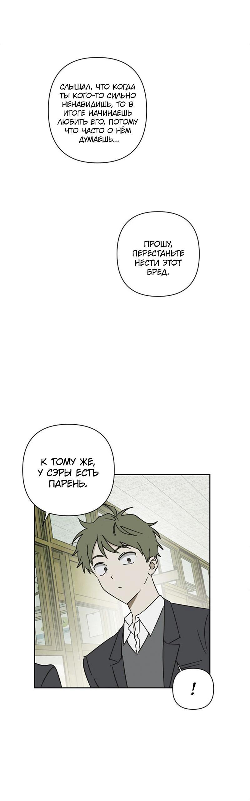 Манга Сонбэ в депрессии! - Глава 5 Страница 37