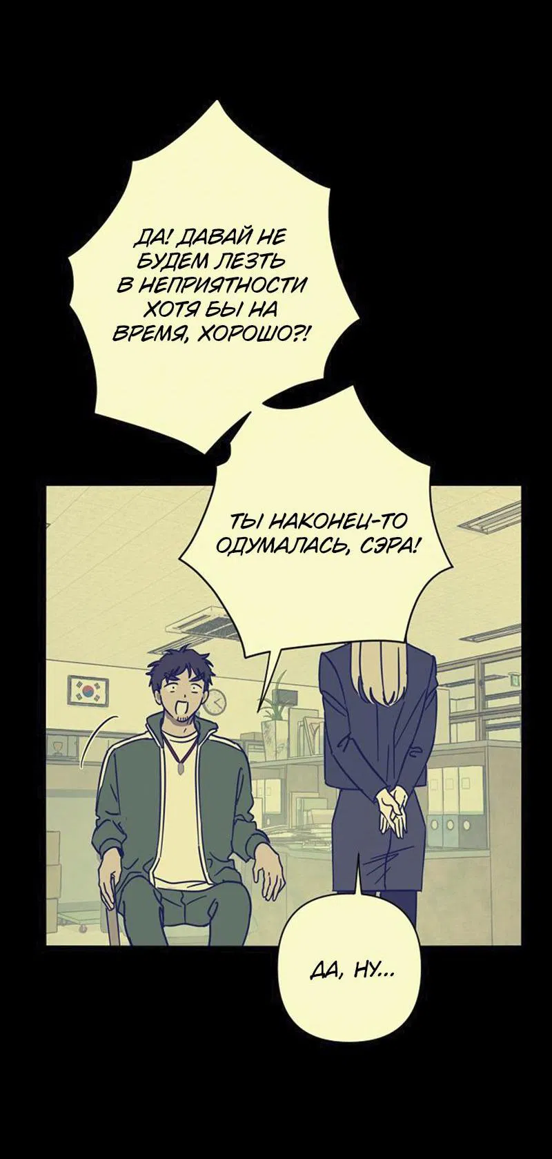 Манга Сонбэ в депрессии! - Глава 5 Страница 20