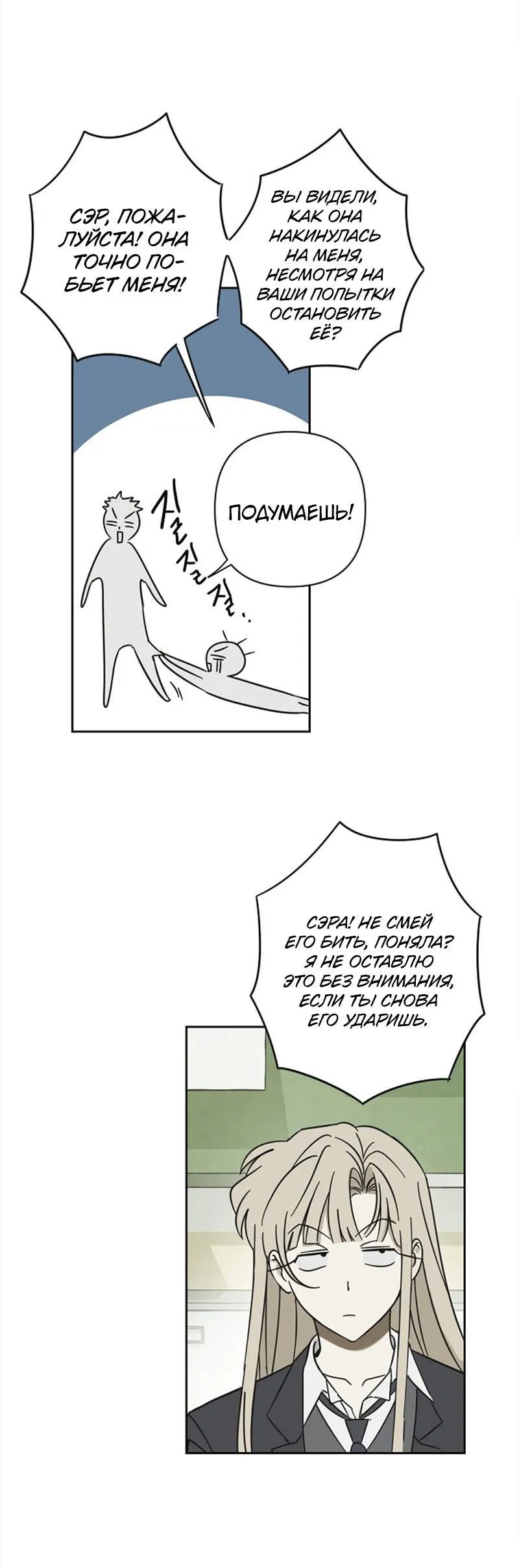 Манга Сонбэ в депрессии! - Глава 4 Страница 25