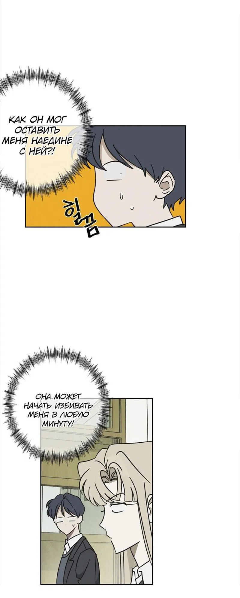 Манга Сонбэ в депрессии! - Глава 4 Страница 27