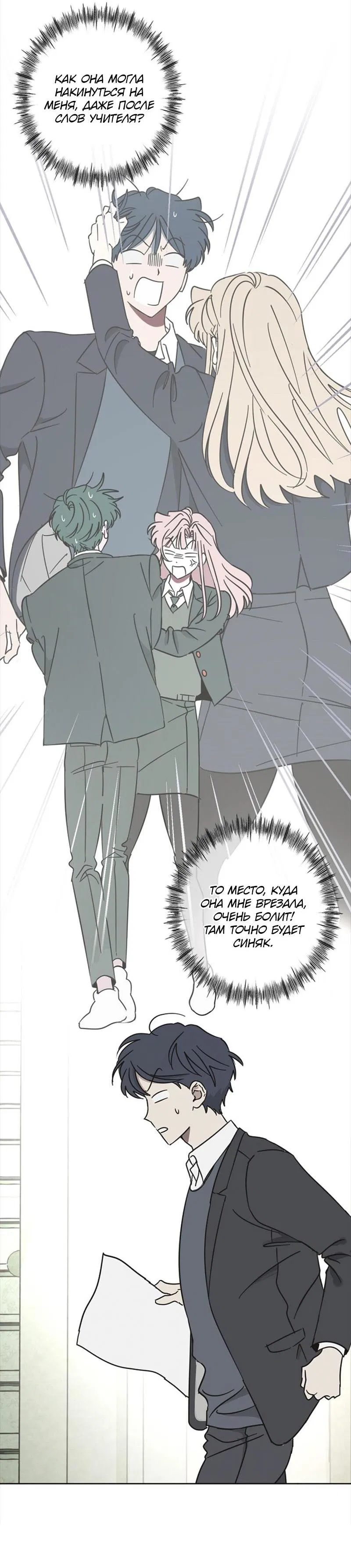 Манга Сонбэ в депрессии! - Глава 4 Страница 45