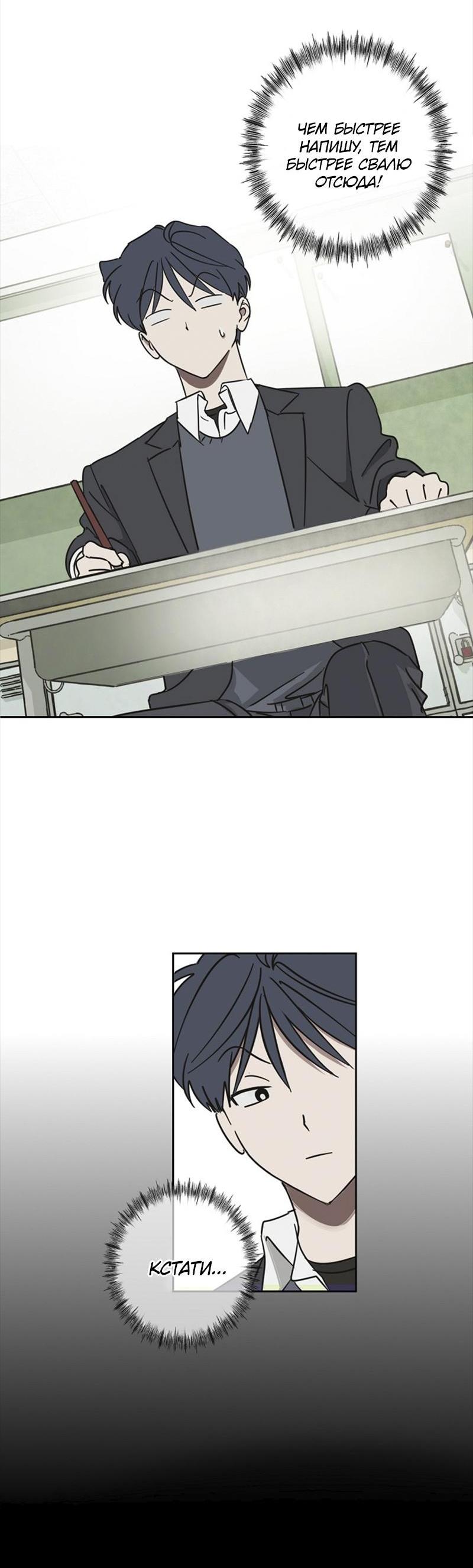 Манга Сонбэ в депрессии! - Глава 4 Страница 30