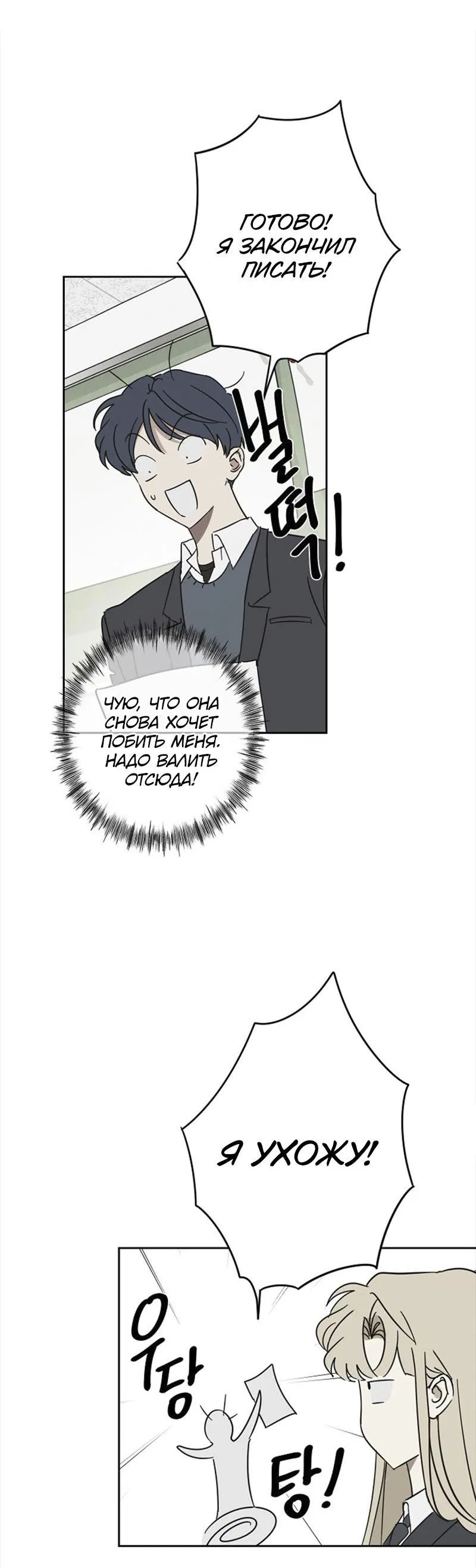 Манга Сонбэ в депрессии! - Глава 4 Страница 42