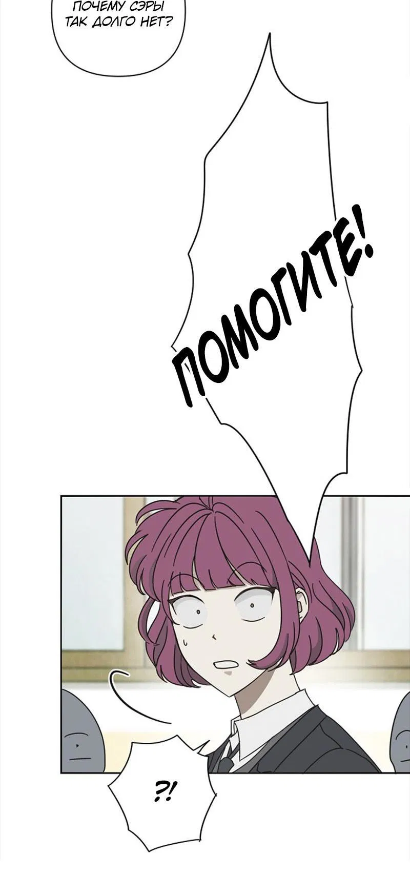 Манга Сонбэ в депрессии! - Глава 3 Страница 25