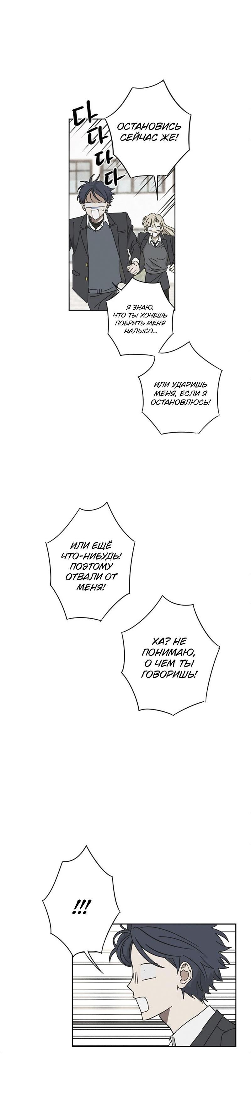 Манга Сонбэ в депрессии! - Глава 3 Страница 33