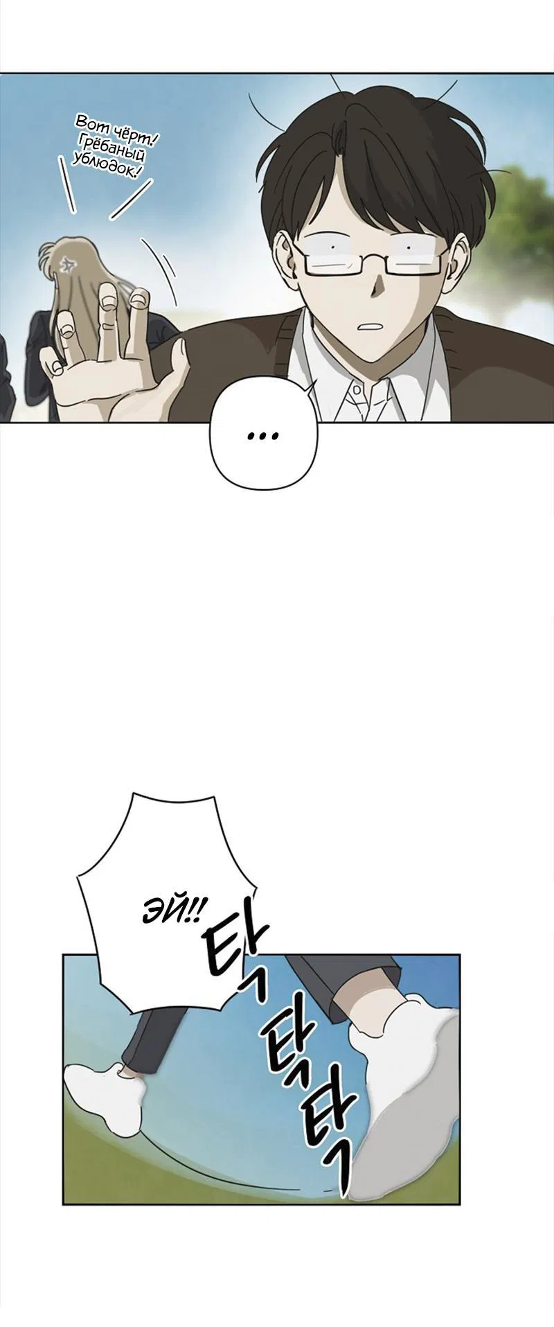 Манга Сонбэ в депрессии! - Глава 3 Страница 38