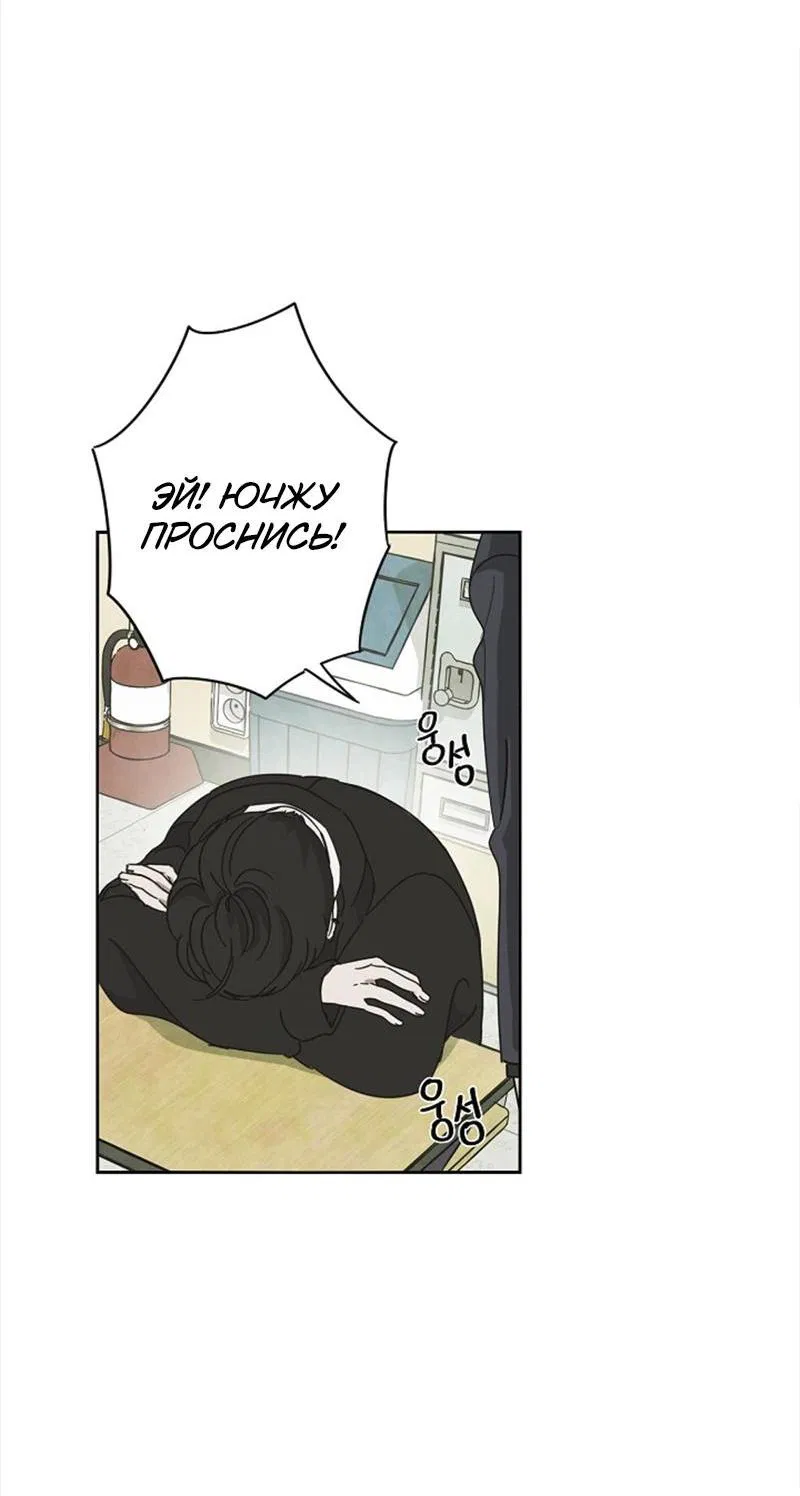 Манга Сонбэ в депрессии! - Глава 3 Страница 31