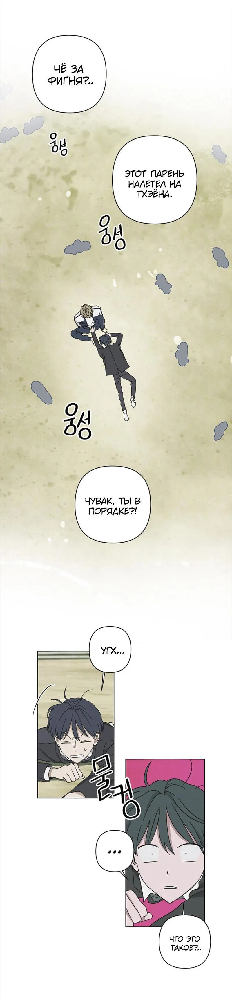 Манга Сонбэ в депрессии! - Глава 3 Страница 50