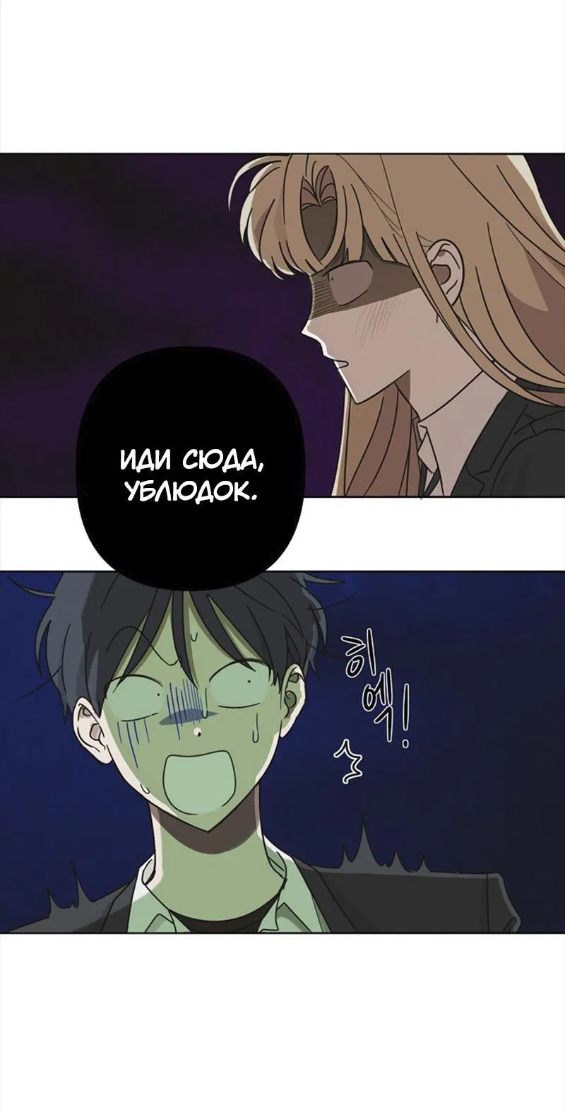 Манга Сонбэ в депрессии! - Глава 3 Страница 1