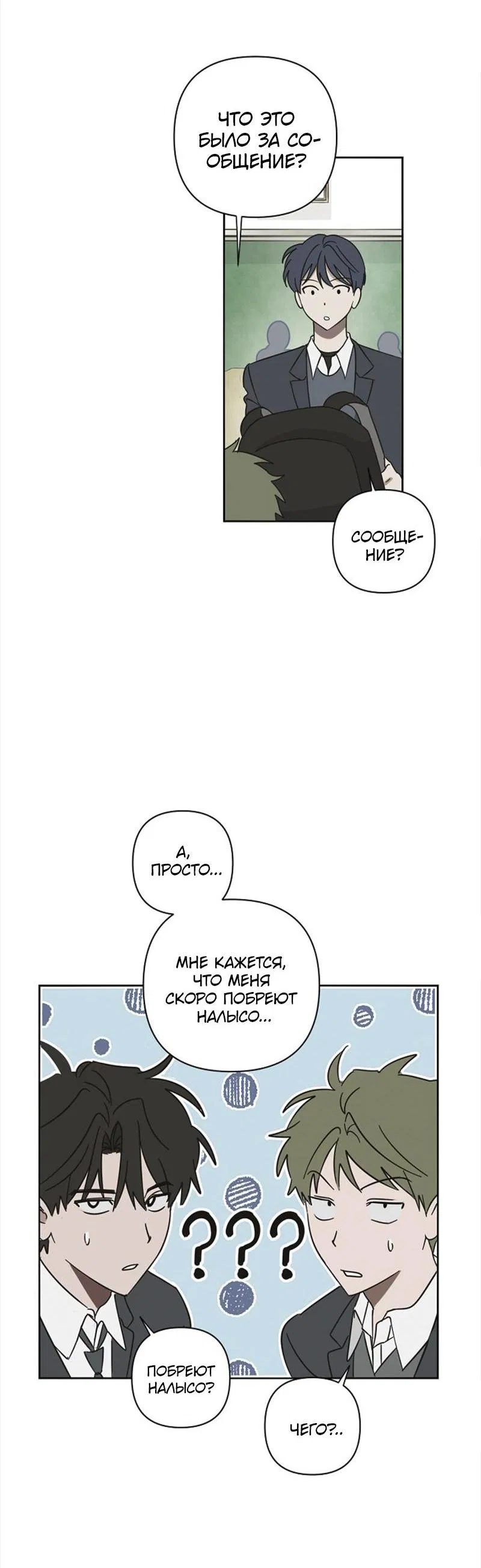 Манга Сонбэ в депрессии! - Глава 2 Страница 24