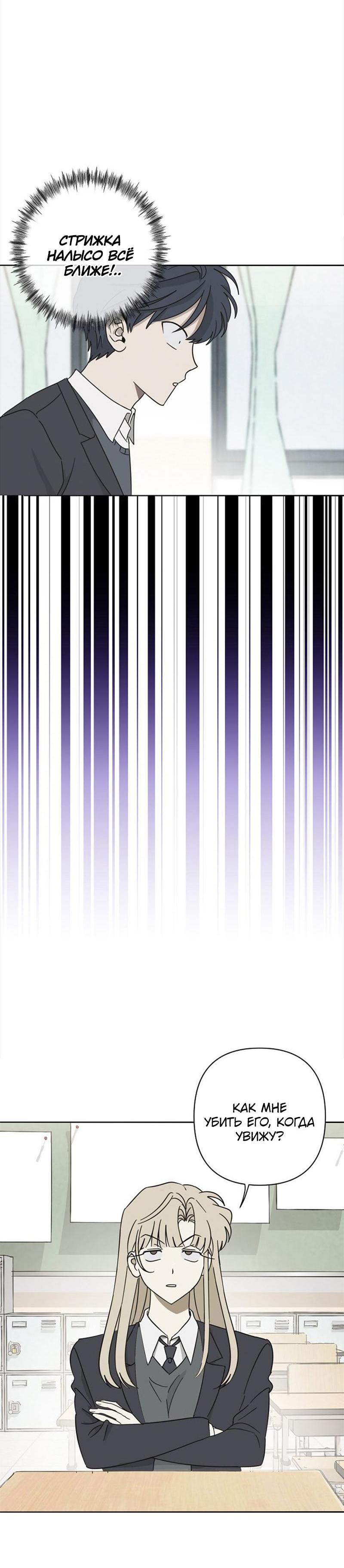 Манга Сонбэ в депрессии! - Глава 2 Страница 31