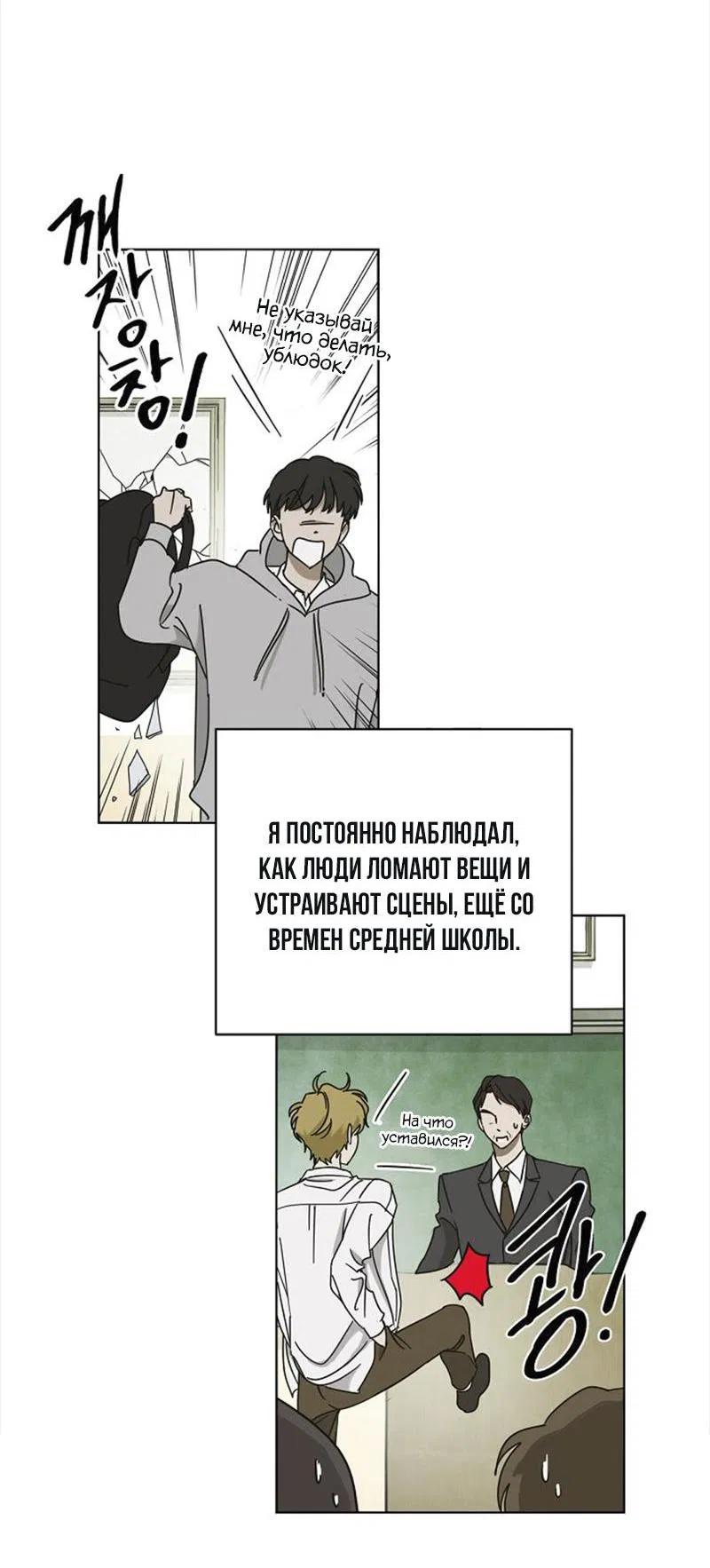 Манга Сонбэ в депрессии! - Глава 1 Страница 9