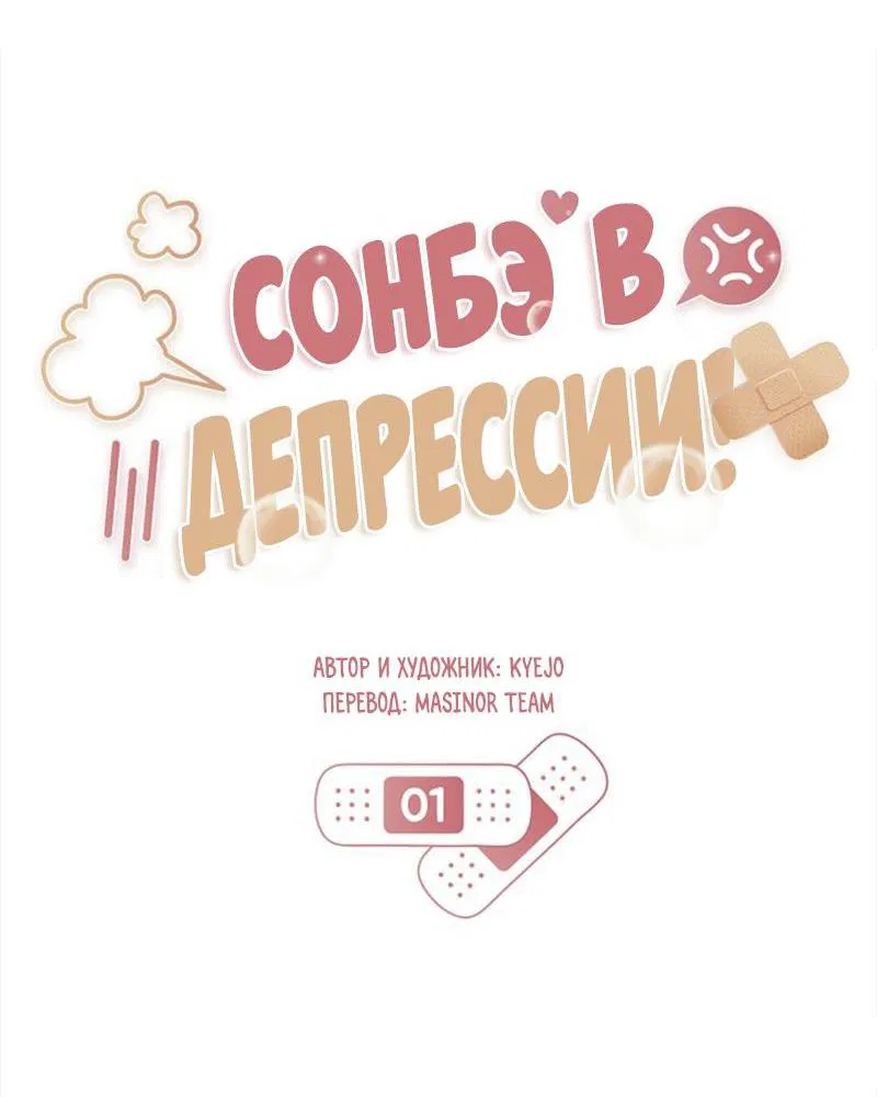 Манга Сонбэ в депрессии! - Глава 1 Страница 21