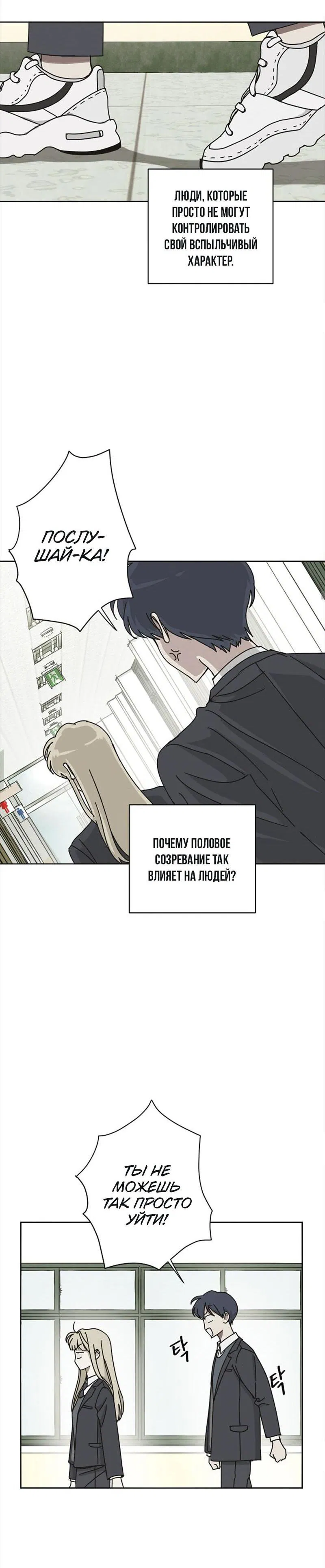 Манга Сонбэ в депрессии! - Глава 1 Страница 37