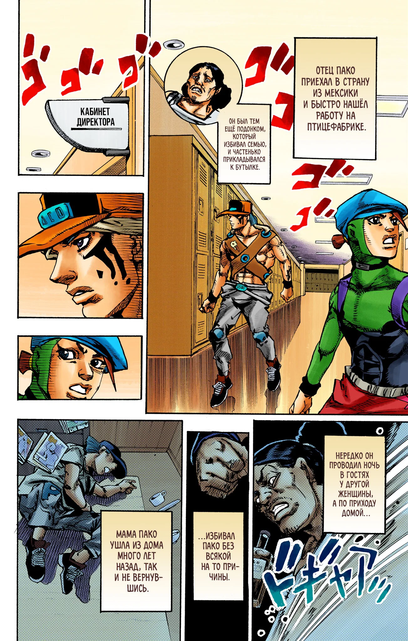 Манга Невероятные Приключения ДжоДжо Часть 9: ДжоДжоЛэндс (Цветная Версия) - Глава 24 Страница 26