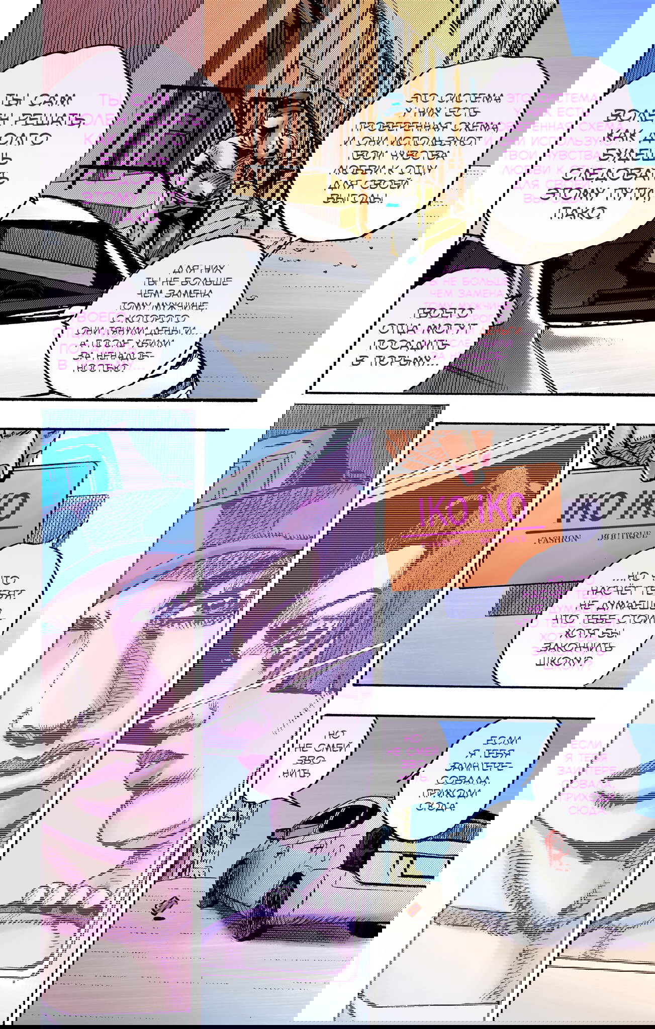 Манга Невероятные Приключения ДжоДжо Часть 9: ДжоДжоЛэндс (Цветная Версия) - Глава 24 Страница 34