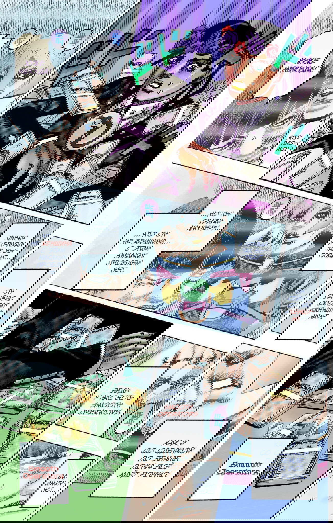 Манга Невероятные Приключения ДжоДжо Часть 9: ДжоДжоЛэндс (Цветная Версия) - Глава 24 Страница 13