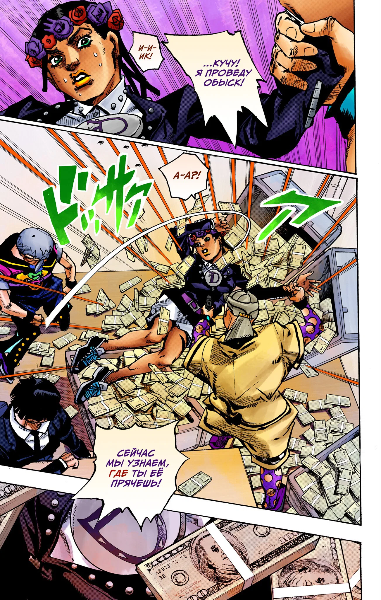 Манга Невероятные Приключения ДжоДжо Часть 9: ДжоДжоЛэндс (Цветная Версия) - Глава 24 Страница 11