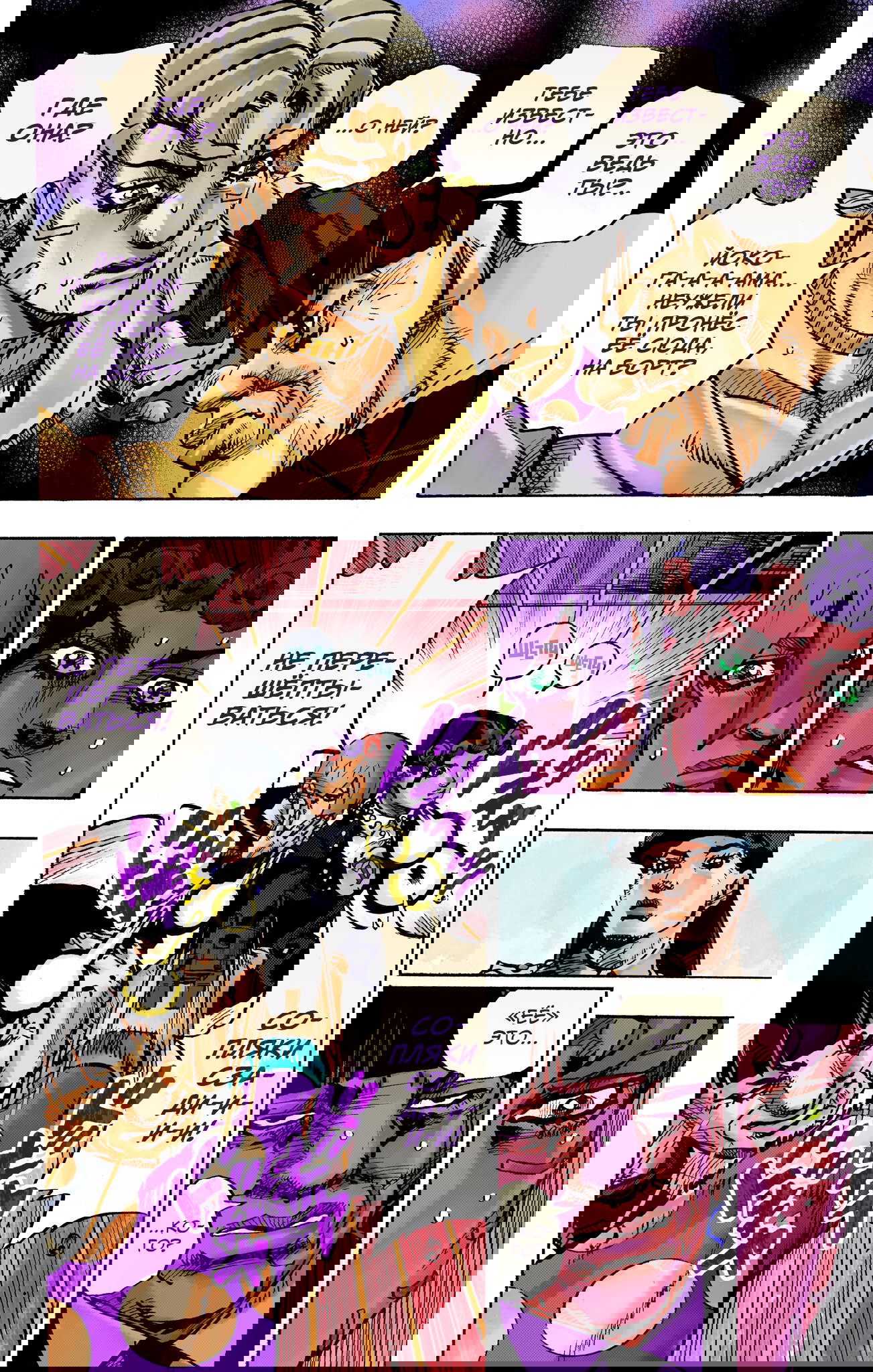 Манга Невероятные Приключения ДжоДжо Часть 9: ДжоДжоЛэндс (Цветная Версия) - Глава 24 Страница 4