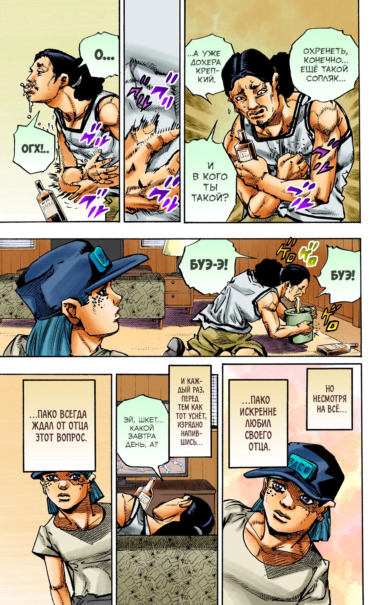 Манга Невероятные Приключения ДжоДжо Часть 9: ДжоДжоЛэндс (Цветная Версия) - Глава 24 Страница 27