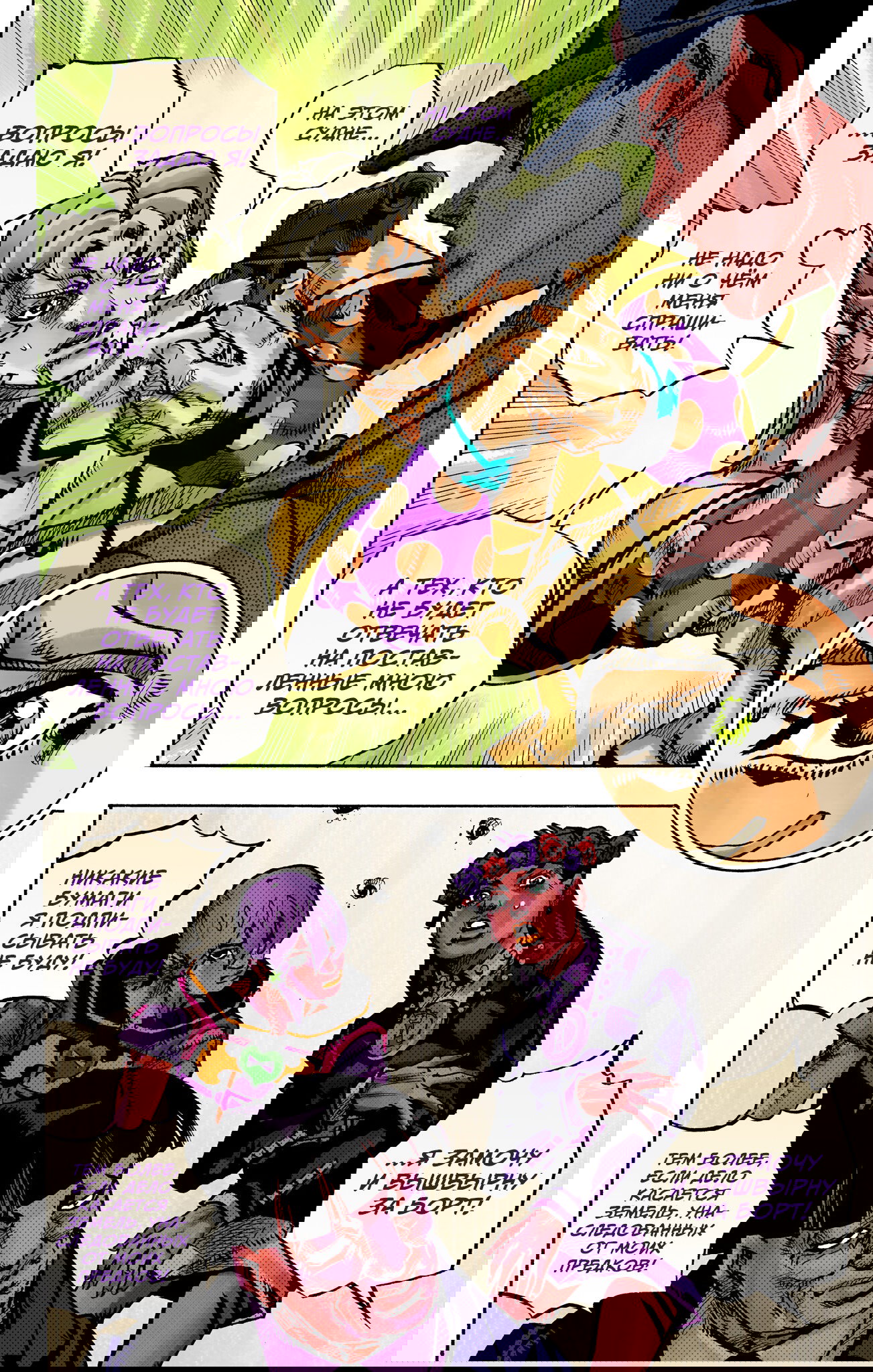 Манга Невероятные Приключения ДжоДжо Часть 9: ДжоДжоЛэндс (Цветная Версия) - Глава 24 Страница 6