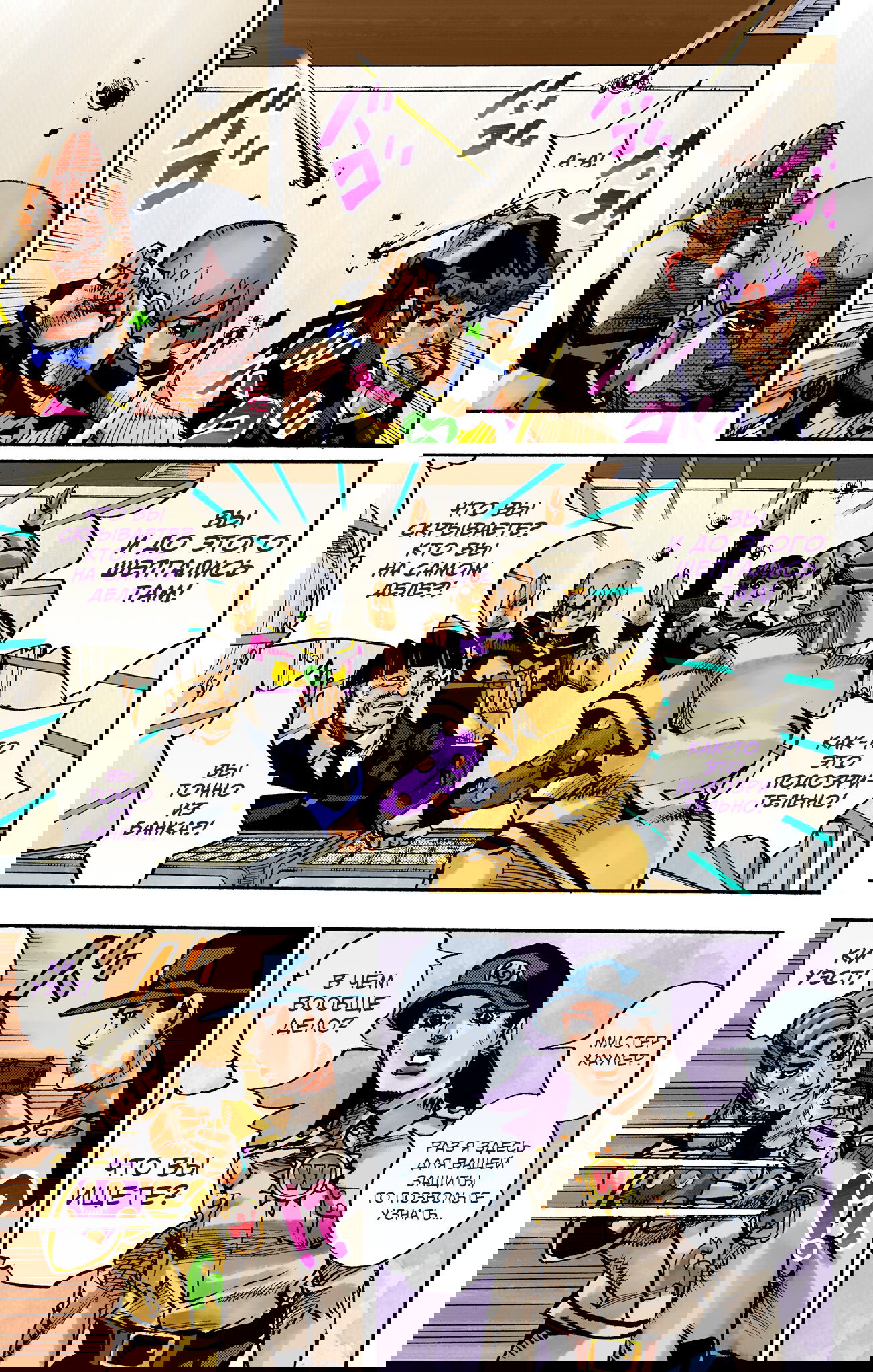 Манга Невероятные Приключения ДжоДжо Часть 9: ДжоДжоЛэндс (Цветная Версия) - Глава 24 Страница 5