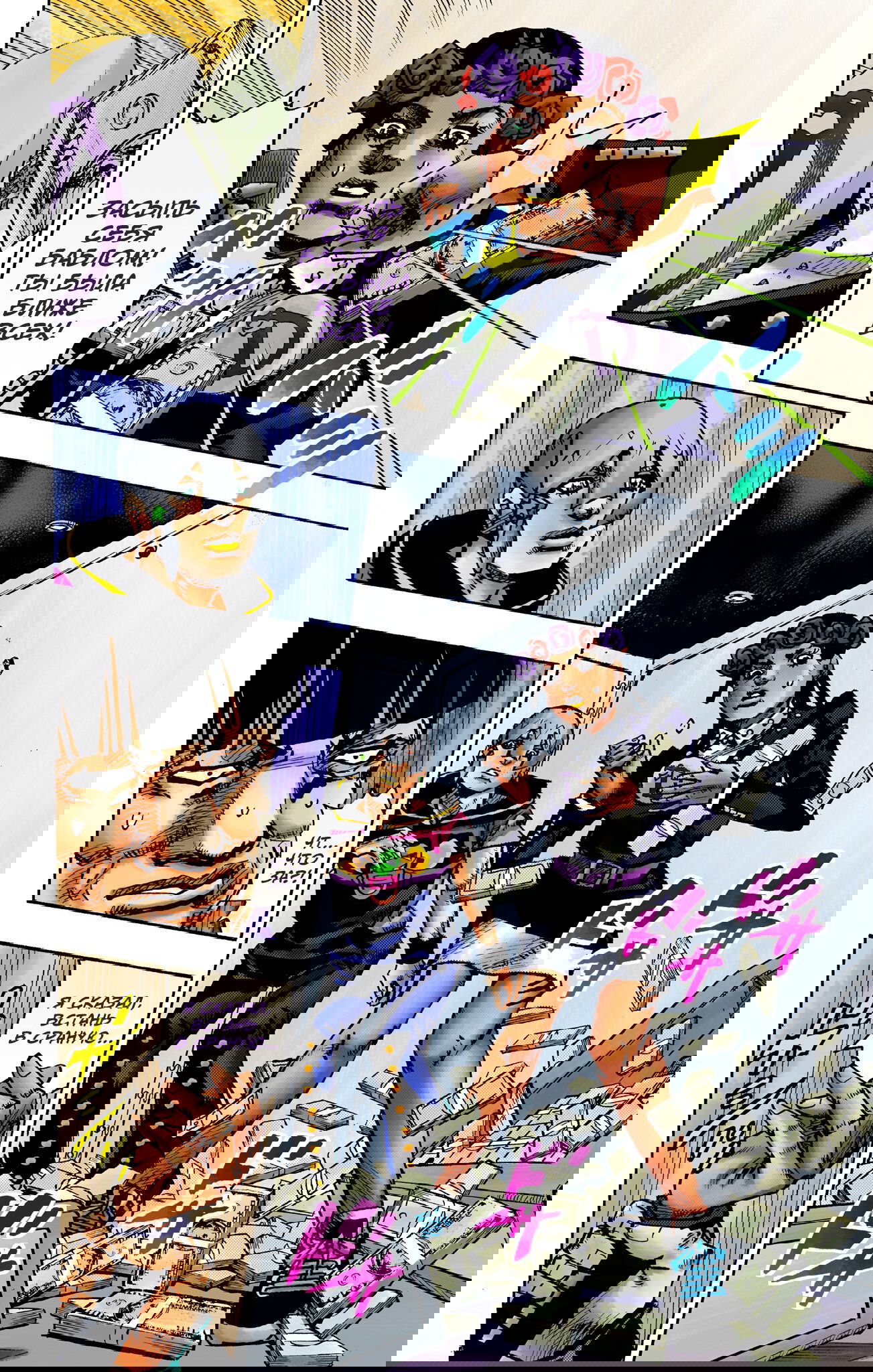 Манга Невероятные Приключения ДжоДжо Часть 9: ДжоДжоЛэндс (Цветная Версия) - Глава 24 Страница 10