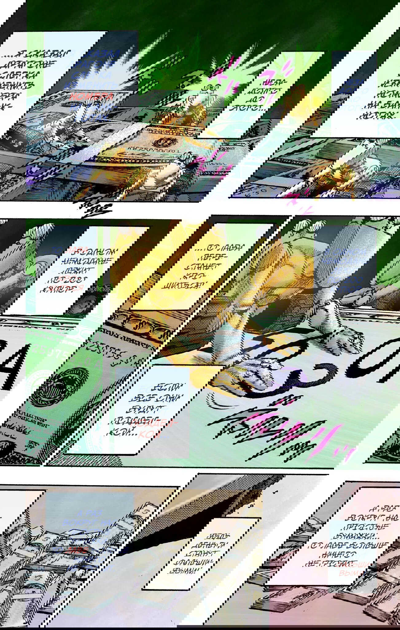 Манга Невероятные Приключения ДжоДжо Часть 9: ДжоДжоЛэндс (Цветная Версия) - Глава 24 Страница 14