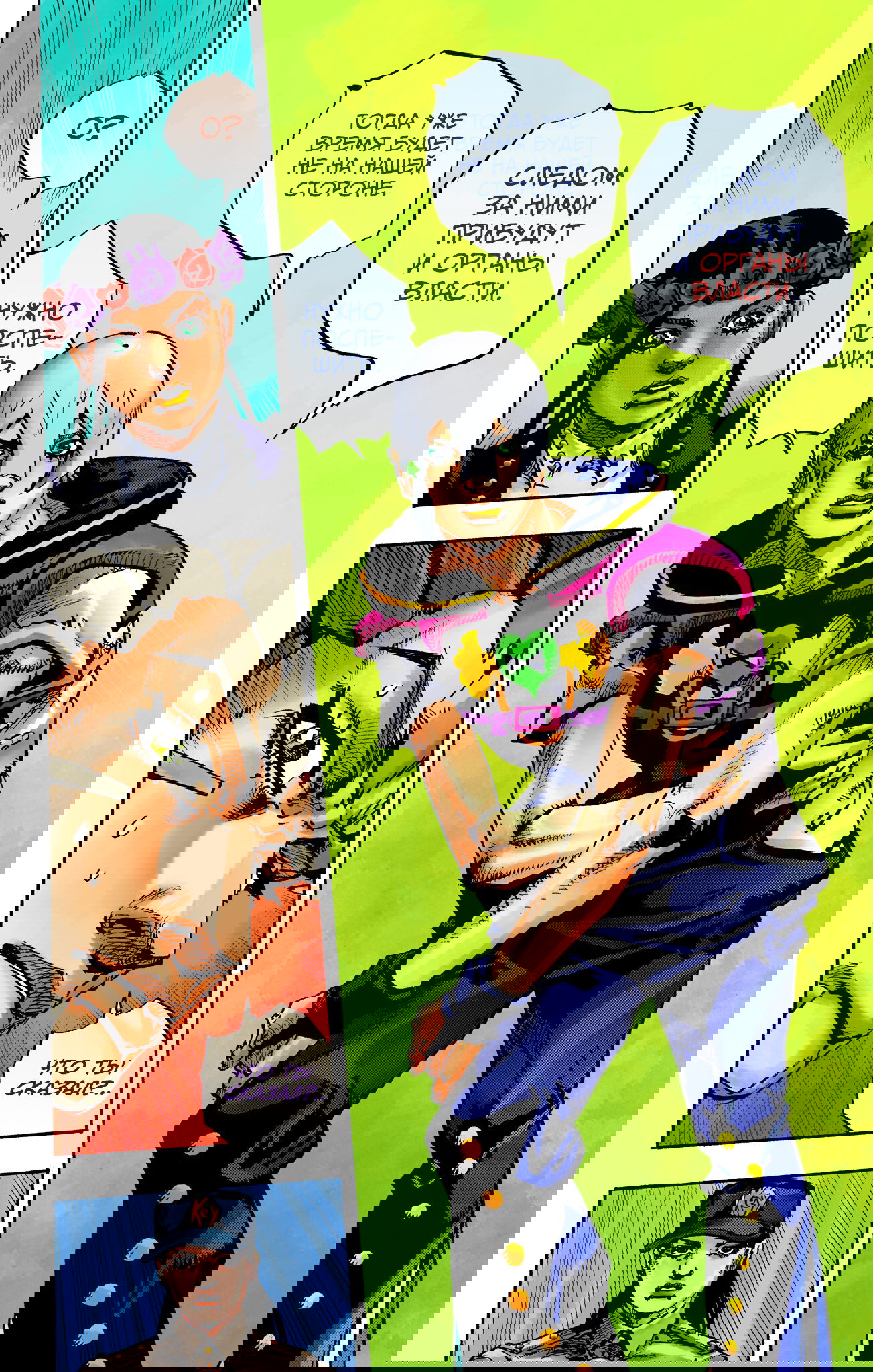 Манга Невероятные Приключения ДжоДжо Часть 9: ДжоДжоЛэндс (Цветная Версия) - Глава 24 Страница 23