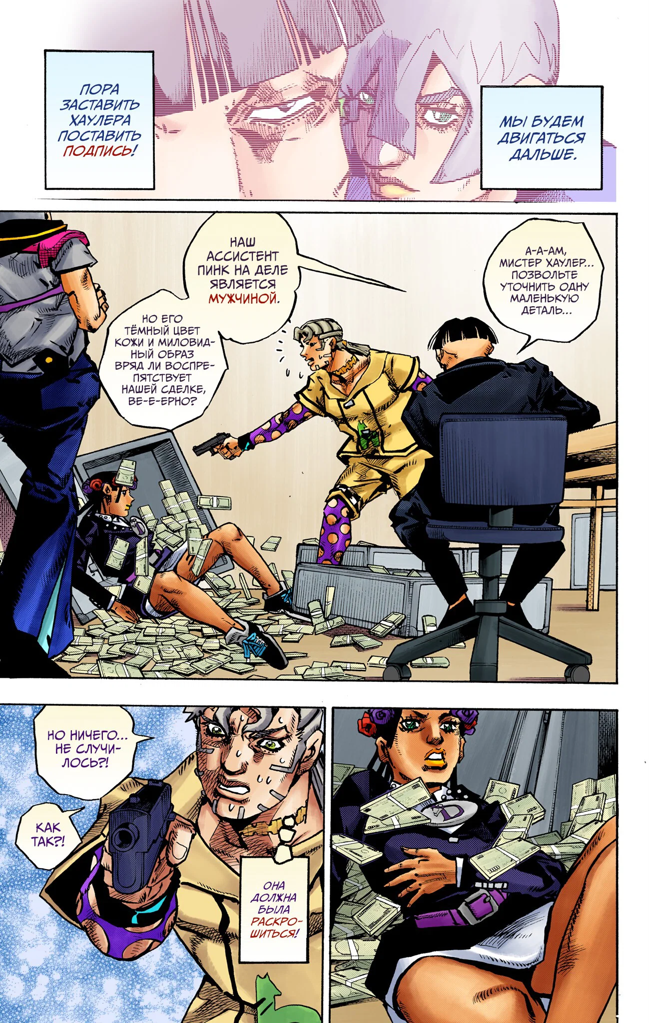 Манга Невероятные Приключения ДжоДжо Часть 9: ДжоДжоЛэндс (Цветная Версия) - Глава 24 Страница 15