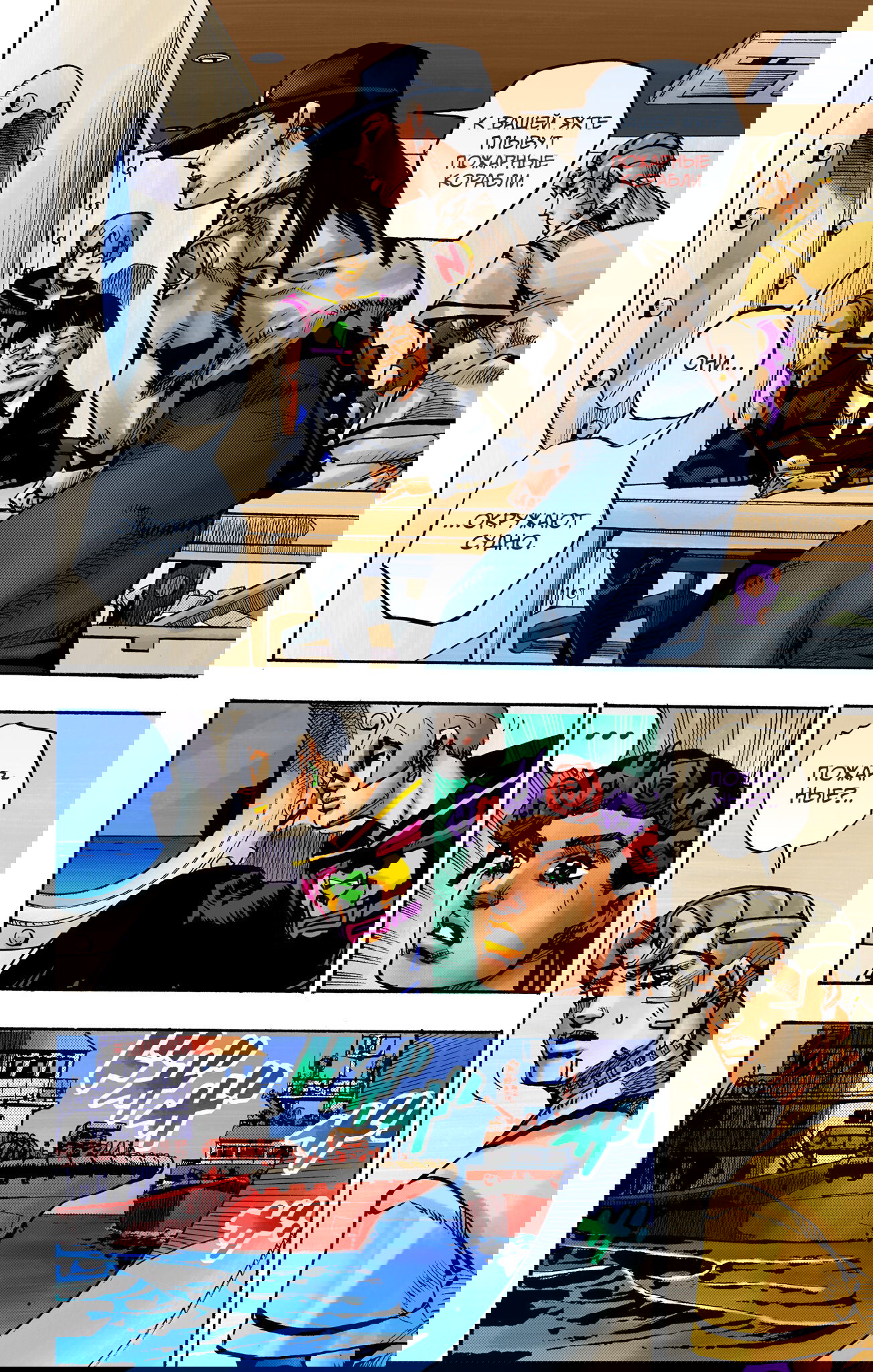 Манга Невероятные Приключения ДжоДжо Часть 9: ДжоДжоЛэндс (Цветная Версия) - Глава 24 Страница 18