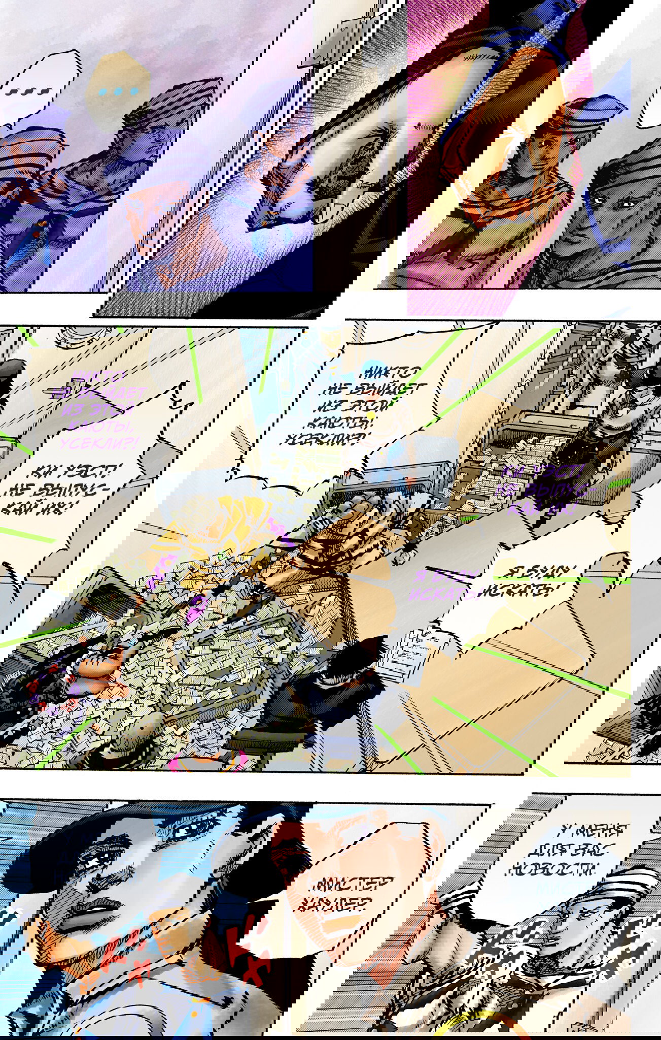 Манга Невероятные Приключения ДжоДжо Часть 9: ДжоДжоЛэндс (Цветная Версия) - Глава 24 Страница 17